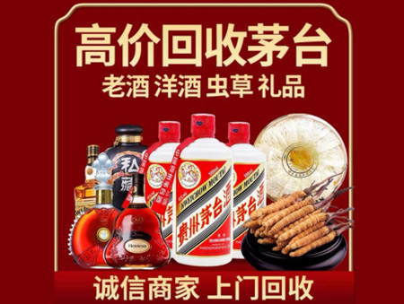 ​淮南市八公山区名酒回收多少钱？