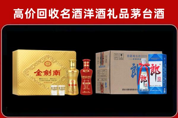 淮南市八公山区回收剑南春酒